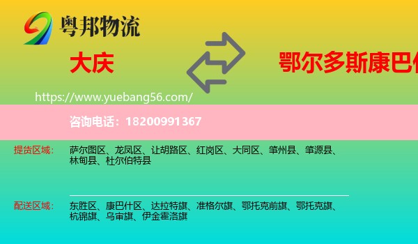 大慶到康巴什區(qū)物流