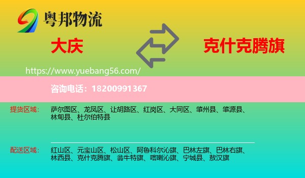 大慶到克什克騰旗物流