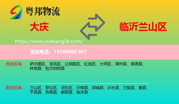 大慶到蘭山區(qū)物流