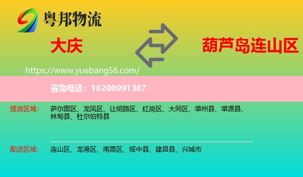 大慶到連山區(qū)物流