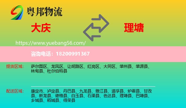 大慶到理塘縣物流