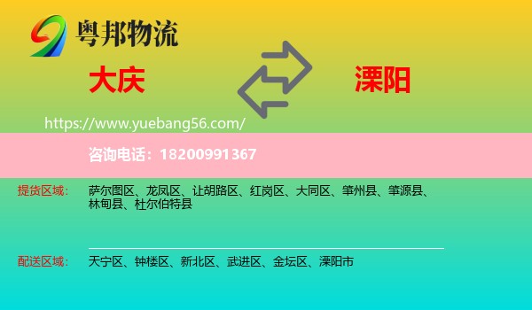 大慶到溧陽(yáng)市物流