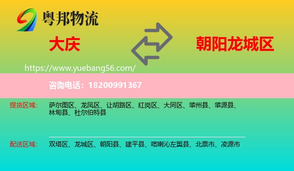 大慶到龍城區(qū)物流