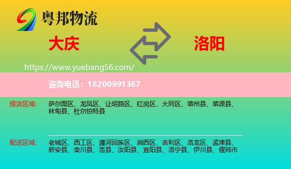 大慶到洛陽物流