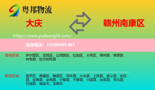 大慶到南康區(qū)物流