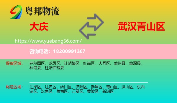 大慶到青山區(qū)物流