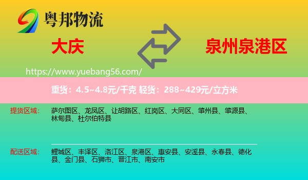 大慶到泉港區(qū)物流