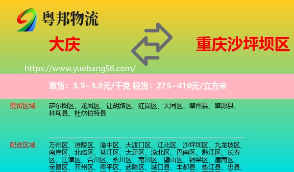 大慶到沙坪壩區(qū)物流