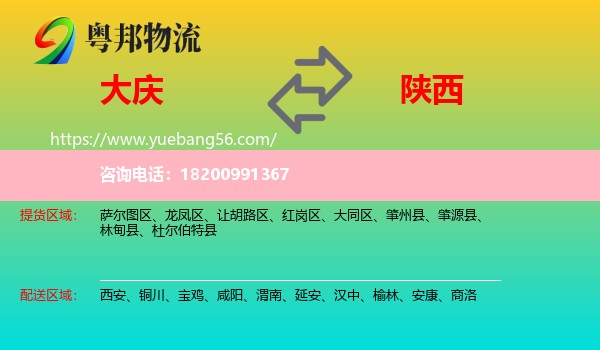 大慶到陜西物流