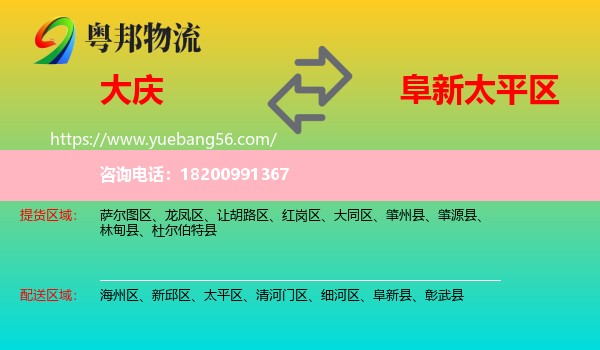 大慶到太平區(qū)物流
