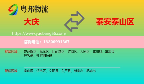 大慶到泰山區(qū)物流
