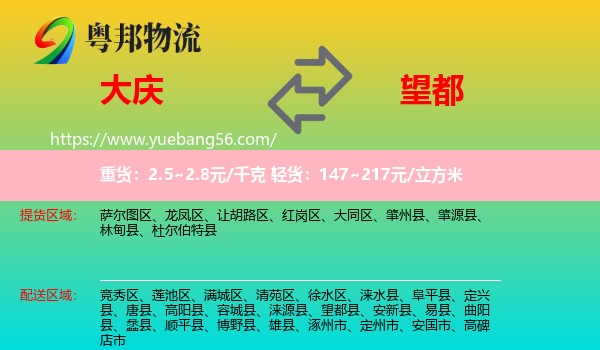 大慶到望都縣物流