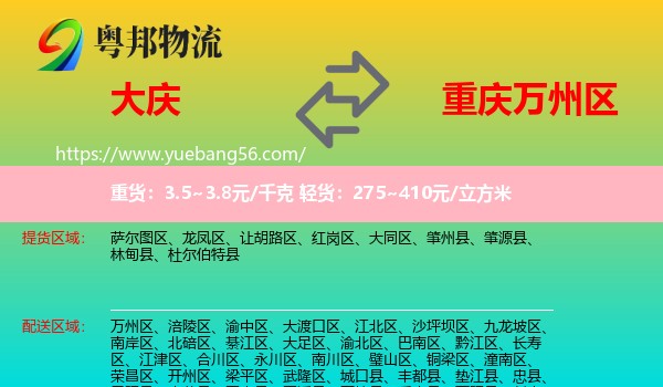 大慶到萬州區(qū)物流