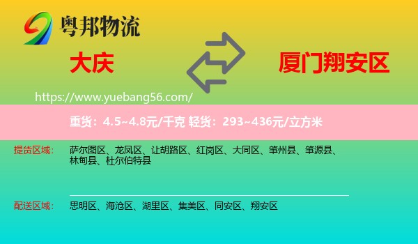 大慶到翔安區(qū)物流