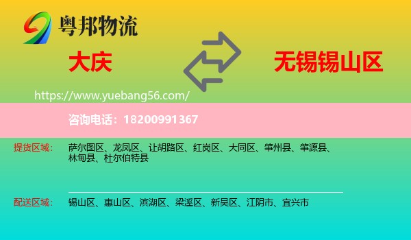 大慶到錫山區(qū)物流