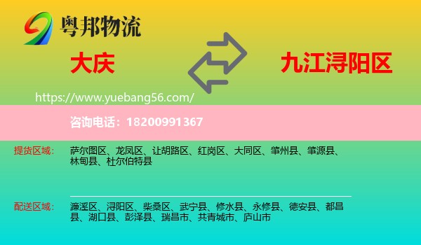 大慶到潯陽區(qū)物流