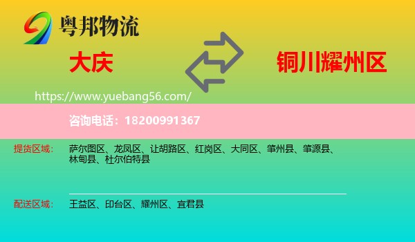大慶到耀州區(qū)物流