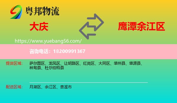 大慶到余江區(qū)物流