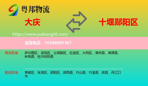 大慶到鄖陽區(qū)物流