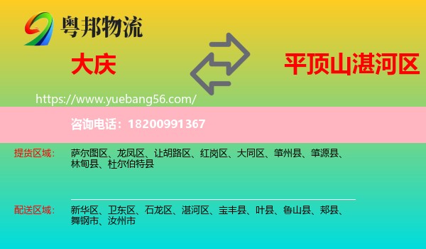 大慶到湛河區(qū)物流