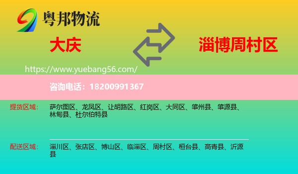 大慶到周村區(qū)物流