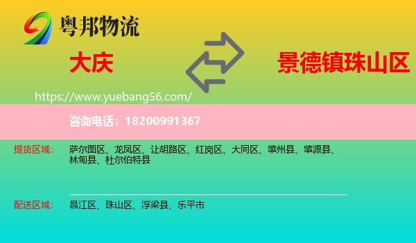 大慶到珠山區(qū)物流