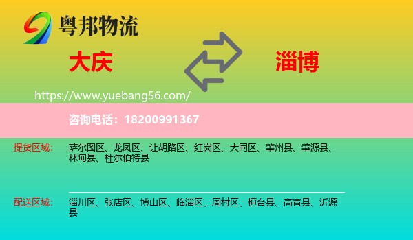 大慶到淄博物流
