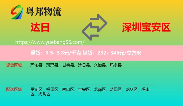 達日縣到寶安區(qū)物流