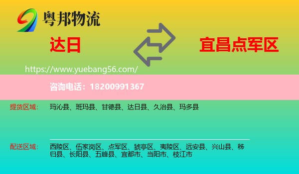 達日縣到點軍區(qū)物流