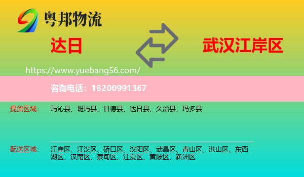 達(dá)日縣到江岸區(qū)物流