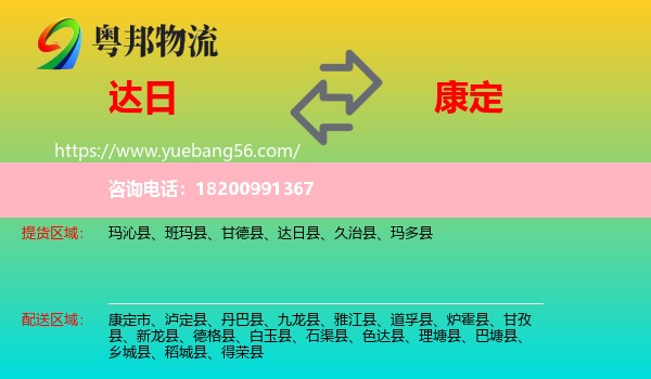 達日縣到康定市物流