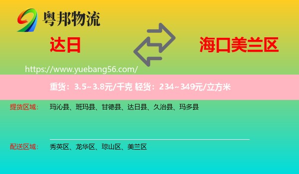達(dá)日縣到美蘭區(qū)物流