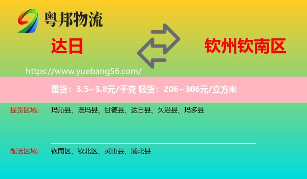 達(dá)日縣到欽南區(qū)物流