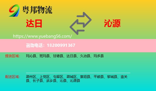 達日縣到沁源縣物流