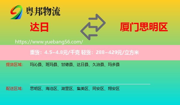 達(dá)日縣到思明區(qū)物流