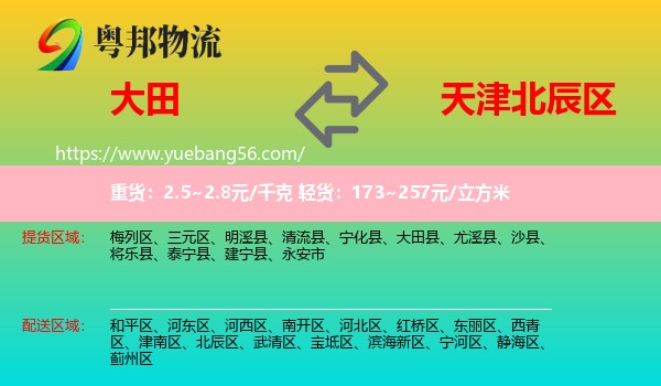 大田縣到北辰區(qū)物流
