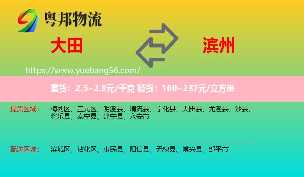 大田縣到濱州物流