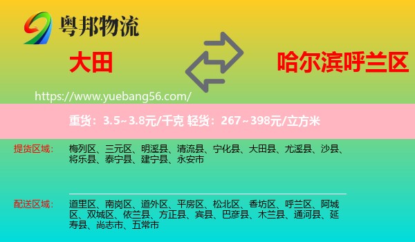 大田縣到呼蘭區(qū)物流