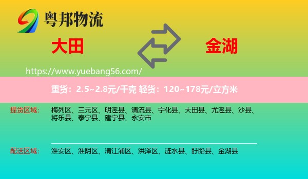 大田縣到金湖縣物流
