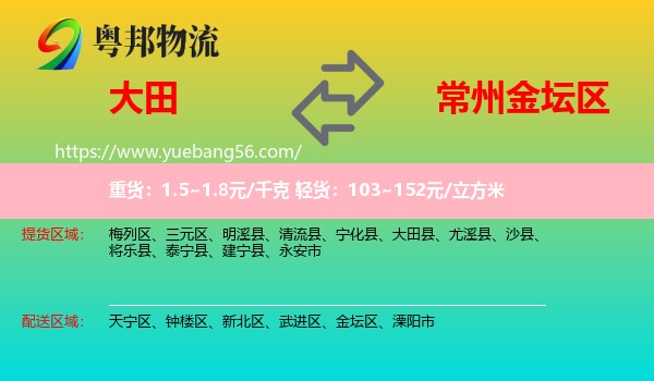大田縣到金壇區(qū)物流