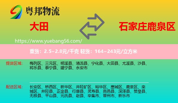 大田縣到鹿泉區(qū)物流