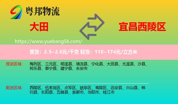 大田縣到西陵區(qū)物流