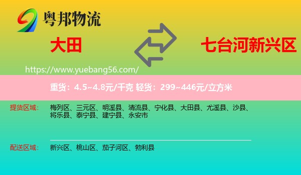 大田縣到新興區(qū)物流