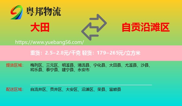 大田縣到沿灘區(qū)物流