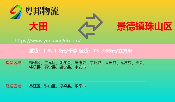 大田縣到珠山區(qū)物流