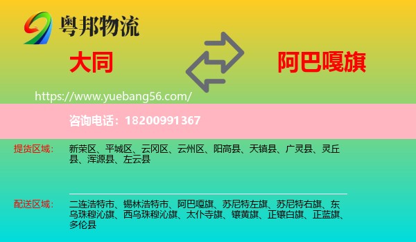 大同到阿巴嘎旗物流