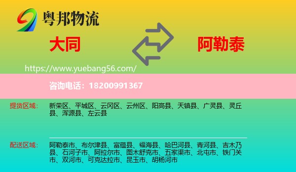 大同到阿勒泰物流
