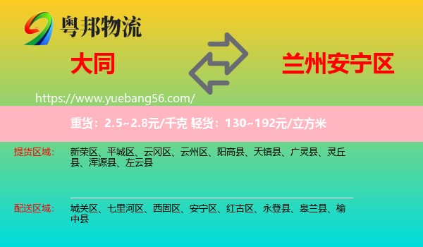 大同到安寧區(qū)物流