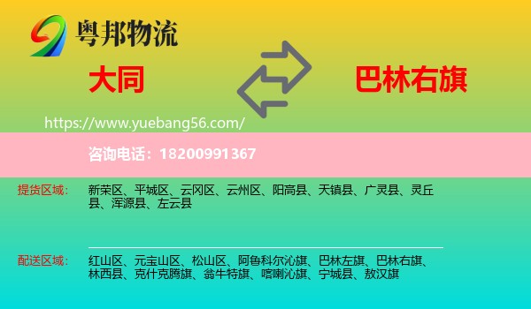 大同到巴林右旗物流