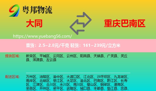 大同到巴南區(qū)物流